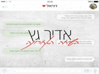 אדיר גץ בבלדה עצובה - "השיחה האחרונה"