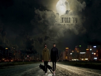 אלעד בושרי ונתי קרויטורו בדואט מחודש - "עיר תחתית"