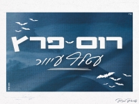 רום פרץ בקאבר מחודש - "עטלף עיוור"