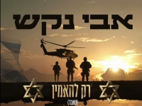 אבי נקש בקאבר מחודש - "להאמין"