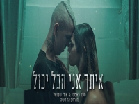 ראסטי אורן שמואל ולינויה - "איתך אני הכל יכול"