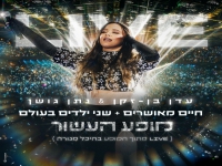 עדן בן זקן ונתן גושן - "חיים מאושרים + שני ילדים"