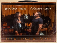 קובי אפללו ונופר סלמאן בדואט מרגש - "מילים שקופות"