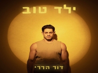 דור הררי פורץ באלבום בכורה - "ילד טוב"