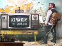 שגיא גבעול בסינגל חדש - "אנה אני בא"