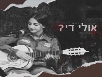 לינור הררי בבלדה עצובה - "אולי די"