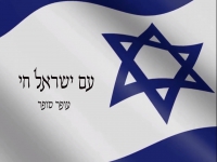 עופר סופר בסינגל חדש - "עם ישראל חי"