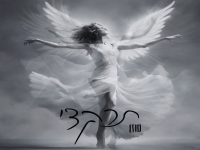 סוזן בכר בקאבר מחודש - "תרקדי"