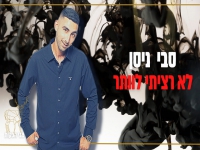 סבי ניסן פורץ בסינגל בכורה - "לא רציתי לוותר"