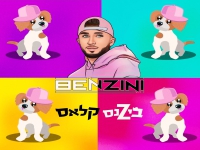 בן זיני בסינגל חדש - "ביזנס קלאס"