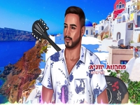 דוד פילס שר ביוונית - "מחרוזת יוונית 2022"
