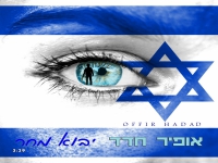 אופיר חדד בסינגל חדש - "יבוא מחר"