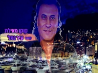 קוקו מאילת בקאבר מחודש - "עיר נמל"
