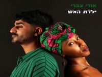 אודי צברי בבלדה מרגשת - "ילדת האש"