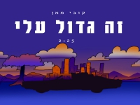 קובי ממן בסינגל חדש - "זה גדול עלי"