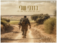 סהר טויטו בבלדה עצובה - "בדרכי שלי"