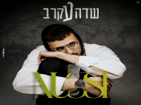 נותי ליברמן בסינגל חדש - "שדה עקרב"