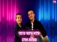 עלאי ונתאי צרפתי במחרוזת חפלה - "מחרוזת חפלה 2022"