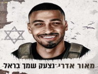 מאור אדרי בבלדה עצובה - "נצעק שמך בראל"