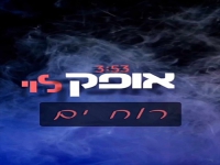 אופק לוי בקאבר מחודש - "רוח ים"