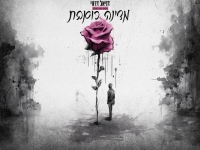 דניאל דרחי במאשאפ - "מדינה כואבת & בואי נדבר"