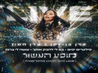 עדן בן זקן ועדן חסון לייב מנורה - "מחרוזת להיטים"