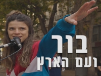 ליאב טל בקאבר מחודש - "בור ועם הארץ"