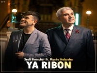 שרולי ומשה חבושה בדואט - "יה ריבון"
