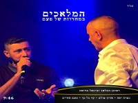 ראובן המלאך שר מהנשמה - "מחרוזת נערה יפה 2023"