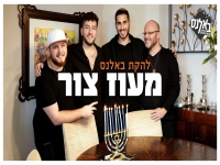 להקת באלנס לכבוד חג החנוכה - "מעוז צור"