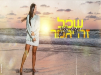 הודיה אבני בקאבר מחודש - "שכל זה יגמר"