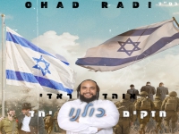 אוהד ראדי בסינגל קצבי - "חזקים כולנו יחד"