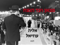 אליה עוזיאל בבלדת חופות מרגשת - "מכאן ועד הנצח"
