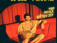 שי גבסו בסינגל חדש - "לב אדום"