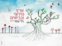 גלי עטרי בחידוש - ארץ טירוף ונביאים 2023"