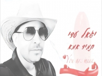 יגאל עדי בקאבר מחודש - "תמיד אמא"