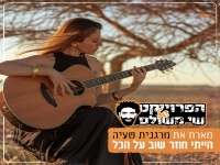 מרגנית שעיה בסינגל חדש - "הייתי חוזר שוב על הכל"