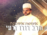 דודו דרעי בפיוט מחודש - "אעופה אשכונה"