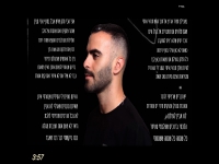 רואל נתנוב - "מתי את חוזרת & דברים שרציתי לומר"
