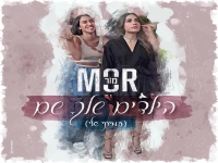מור בבלדה מרגשת - "הילדים שלך שם"