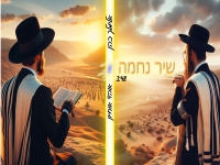 אלימלך כהן מארח את אוהד אוחיון בדואט - "בשיר נחמה"