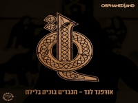 אורפנד לנד בקאבר מחודש - "הגברים בוכים בלילה"