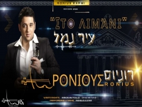 רוניוס בגרסה ביוונית - "עיר נמל"
