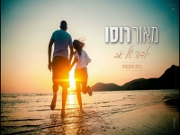 מאור רוסו בגרסה אקוסטית מחודשת - "ילדה של אב"