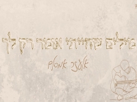 אלעזר אמסלם בקאבר - "מילים שהייתי אומר רק לך"