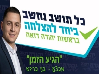 בני ברדא שר למתמודד לראש מועצת קצרין - "הגיע הזמן"