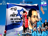 פרחי ירושלים ובני תורג'מן דואט - "בואו לארץ ישראל"
