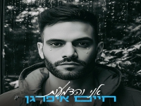 חיים איפרגן בבלדה עצובה - "אני והדמעות"
