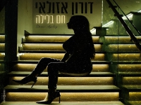 דורון אזולאי בסינגל חדש - "חם בלילה"