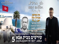 בני ברדא שר בתוניסאית - "עין אזרגה אשעלינא"